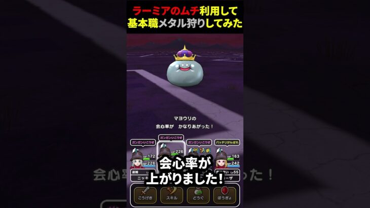 【ドラゴエウォーク】話題のラーミアのムチを利用してメタル狩りしてみた（メタルキングも）【DQウォーク】【レベリング】2024年7月24日