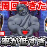 【ドラクエウォーク】無制限で新千里安定したけど乱入率がヤバすぎた…周回すべき!?【DQW】