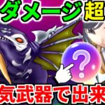 【ドラクエウォーク】だいおうクジラ 攻略 弱点【ドラゴンクエストウォーク】【DQW】【DQウォーク】【ウォーク】【メガモンスター】