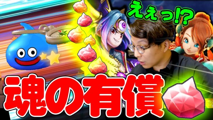 散財の７月！？闇の大魔王ゾーマ＆ReWALKラーミア 魂の有償ガチャ 夫婦120連【ドラクエウォーク】