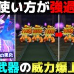 【ドラクエウォーク】やみのころもの黒炎使ってみた感想。