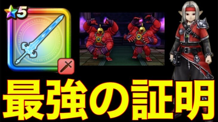 強すぎだろ…斬撃耐性５０％のメガトンケイルに魔力の宝剣で挑んだら…【ドラクエウォーク】【ドラゴンクエストウォーク】