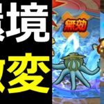 【ドラクエウォーク】だいぶ変わったから徹底解説だ!!【イカ＆ワイトキング】