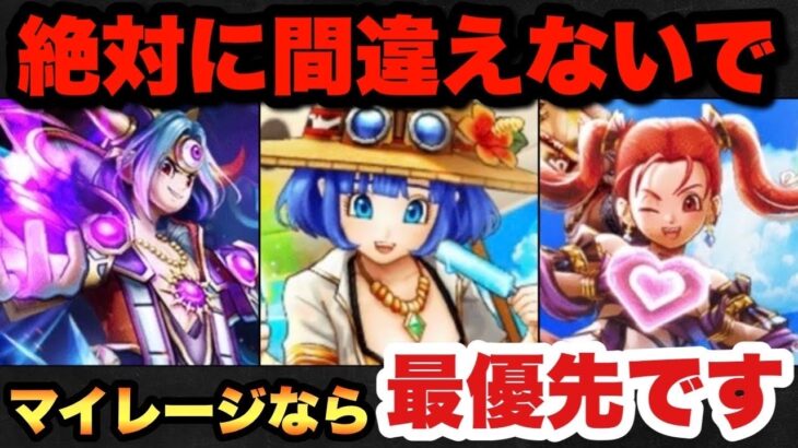【ドラクエウォーク】間違ってはいけないガチャ選び