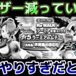 【ドラクエウォーク】ソシャゲだから仕方ないけど、最新武器ないとマジで攻略がキツくなってきている件について！ラーミアのムチ、やみのころもの黒炎、闇はらう光の大剣強すぎるわ！w【DQウォーク】