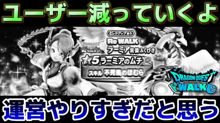 【ドラクエウォーク】ソシャゲだから仕方ないけど、最新武器ないとマジで攻略がキツくなってきている件について！ラーミアのムチ、やみのころもの黒炎、闇はらう光の大剣強すぎるわ！w【DQウォーク】