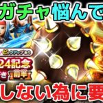 【ドラクエウォーク】破壊の鉄球やカルベロビュートが欲しくて復刻ガチャを引くか悩んでいる方は後悔しないように気をつけてください！【DQウォーク】