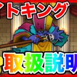 【ドラクエウォーク】これは戦力！！！『ワイトキング取扱説明書』/仲間モンスター/グランドマスター/グラマス四冠が語るシリーズ【ファンキーズGAME】