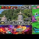 【ドラクエウォークLive】あぶない水着’24イベント第４章と長瀞さんぽ #2
