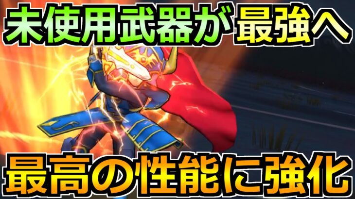 【ドラクエウォーク】未使用の武器が一気に強化か！この追加更新はマジで熱いです！