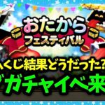 【ドラクエウォーク】ジェムくじの結果どうだった？おたからフェスが来た！！【雑談放送】