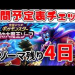 【#ドラクエウォーク】夏のイベント盛りだくさん！週間予定表チェック