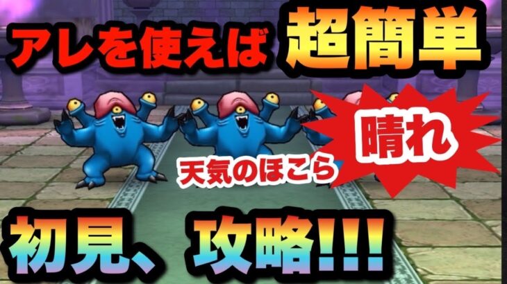 【ドラクエウォーク】新しくなった天気のほこらが鬼畜過ぎた