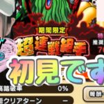 【ドラクエウォーク】連戦組手！初見チャレンジ！！パーティー編成から( ;∀;)