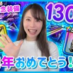 ドラクエウォーク５周年おめでとう！記念装備ふくびきガチャ130連！