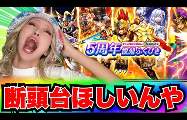 【ドラクエウォーク】5周年復刻ガチャ！無課金ギャル勇者がいく！