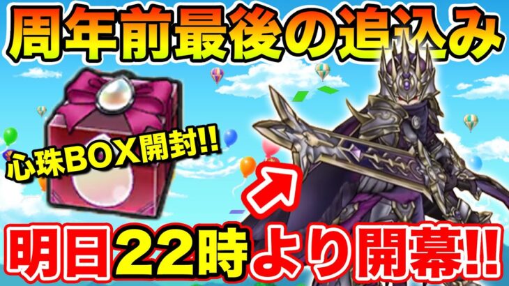 【ドラクエウォーク】遂に明日から5周年イベ!! 当日に引くことを決めました!!【DQW】