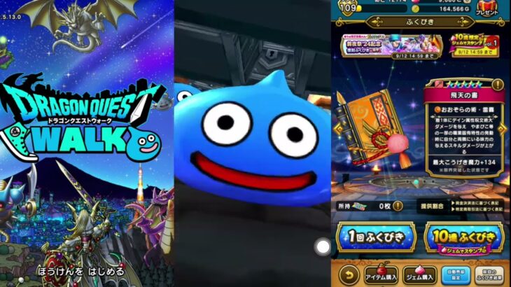 ［ドラクエウォーク］［5周年前夜祭復刻福引き前後半］約500連ほど回してみた！
