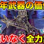 【ドラクエウォーク】メタルキングの大剣は引くべき!? はい、絶対に引くべきです【DQW】