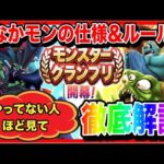 【ドラクエウォーク】なかモンやってない人ほど見て欲しい！『仕様とルール総まとめ』モングラ/仲間モンスター/グランドマスター/グラマス四冠が語るシリーズ【ファンキーズGAME】