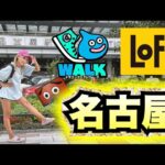 【ドラクエウォーク】ロフトコラボ！にわかお面を求め旅！IN名古屋ロフト！無課金ギャル勇者がいく！