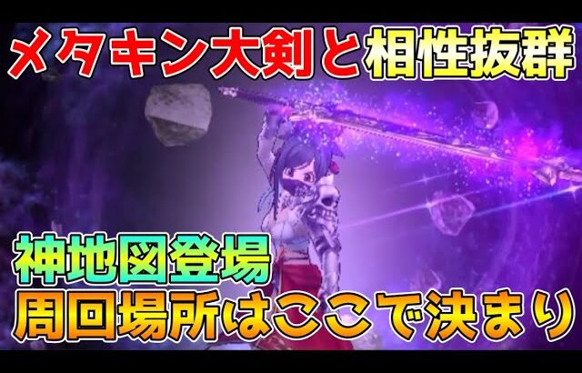 【ドラクエウォーク】メタルキングの大剣と相性抜群の神地図登場！！いま周回するならここで決まり！！