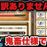 【ドラクエウォーク】意識しないと終わらず取り逃がします