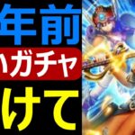 【ドラクエウォーク】たすけてください【ルイーダガチャ】