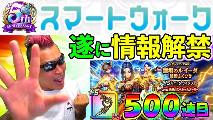【ドラクエウォーク】ついに来たーーーーーーーーー！！！！！