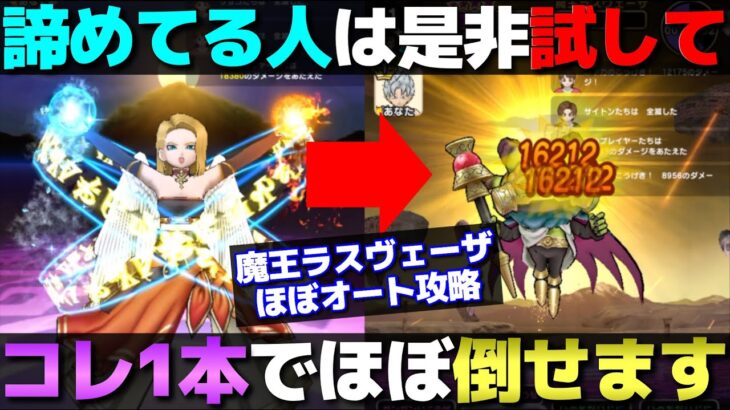 【ドラクエウォーク】レベル58以下でも倒せるラスヴェーザ簡単オート攻略。メドローアと回復武器があれば何とかなります。