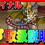 【ドラクエウォーク】『グレイナル取扱説明書』/仲間モンスター/グランドマスター/グラマス四冠が語るシリーズ【ファンキーズGAME】