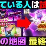 【ドラクエウォーク】光の大剣が無い…。そんな方はコノ方法を試してみて下さい。魔王の地図攻略