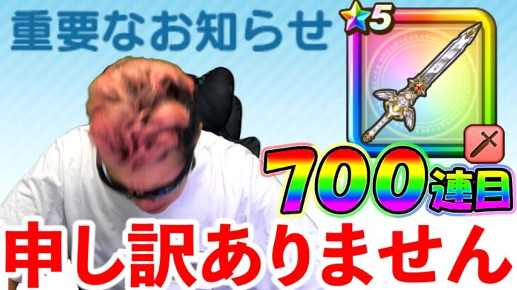 【ドラクエウォーク】発言を撤回し、謝罪致します。申し訳ありませんでした。
