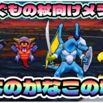 【ドラクエウォーク】ゼブブ大量のメラ地図入荷です。