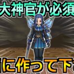 【ドラクエウォーク】ホースデビルのほこらフルオートが可能に！この大神官が再び大活躍！