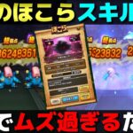 【ドラクエウォーク】天気のほこらにスキル制限があるだと…？