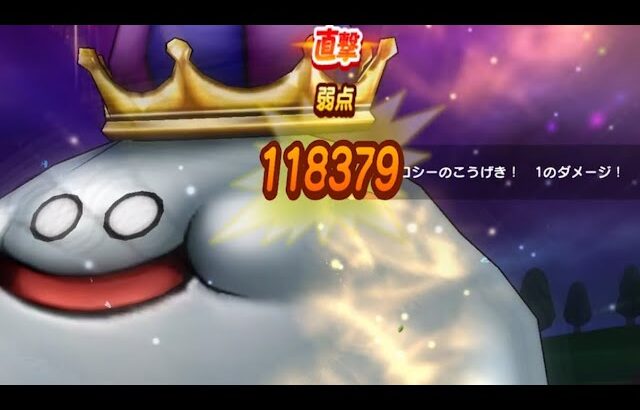 メガモン メタルキング 1ターン ワンパン 【ドラクエウォーク】