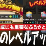 ドラクエウォーク 攻略のコツ ふるさとスライム編 地図クリアでレベルを上げてキャラクターの能力を強化 DQウォーク