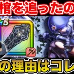 【ドラクエウォーク】なぜ堕天使の棺を追ったのか…!? 魅力を感じた最大の理由がコレです【DQW】