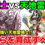 【ドラクエウォーク】物理でも無双中の天地雷鳴士…完全に魔剣士を超えたのか!?【DQW】