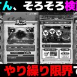 【ドラクエウォーク】運営さん、もうそろそろ限界ですぞ。
