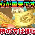 【ドラクエウォーク】ソロでも乱獲しまくれる激ウマ状態でした。この心を必ず集めておきましょう。