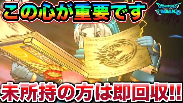 【ドラクエウォーク】ソロでも乱獲しまくれる激ウマ状態でした。この心を必ず集めておきましょう。