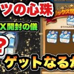 【ドラクエウォーク】今流行りのアレが欲しい！