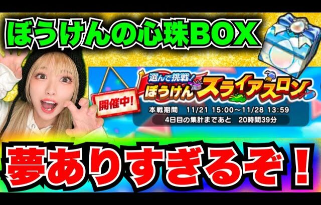 【ドラクエウォーク】スライアスロン報酬があついぞ！無課金ギャル勇者がいく！