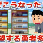 【ドラクエウォーク】皆さんの意見をください