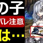 【ドラクエウォーク】この子の正体は●●です!?【ネタバレ注意】