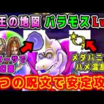 【ドラクエウォーク】魔王バラモスLv42。２つの呪文で攻略！【dqw】【魔王の地図】