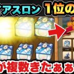 【ドラクエウォーク】Sきたぁぁぁあ！