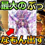 【ドラクエウォーク】エスターク装備ガチャと新特級職「魔人」が実装！年末スマートウォークやばすぎだろｗ